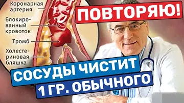 Старый флеболог: Смотрите, как я легко чищу сосуды от бляшек и тромбов! Сборник РАБОЧИХ рецептов!