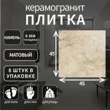 Керамогранит LB Ceramics Лиссабон 45x45 бежевый