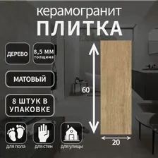 Керамогранит LB ceramics, Джотто, 20х60