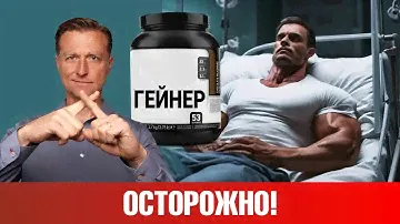 НИКОГДА не покупайте гейнер для наращивания массы