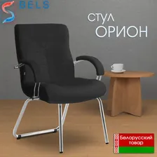 BELS Офисное кресло Orion steel chrome-St CFA/LB, черный