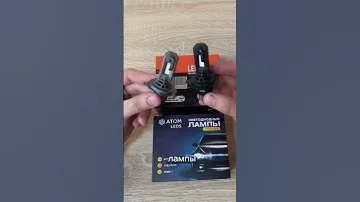 Чем отличаются серые и черные led лампы Atom mini🔥 #h11led #h7led #ledлампы