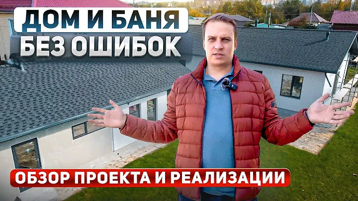 Дом и баня из газобетона: строим без ошибок. Цены на строительство в 2024 году